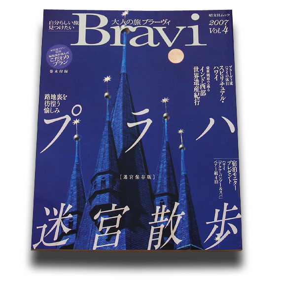 大人の旅 Bravi