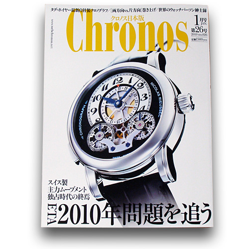 Chronos クロノス日本版