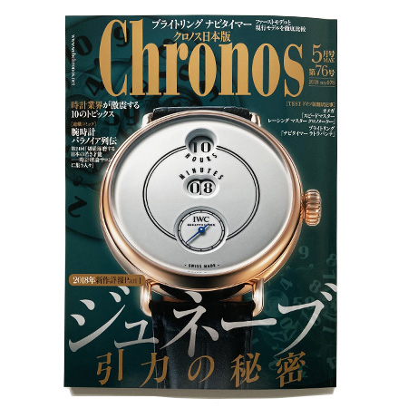 Chronos クロノス日本版