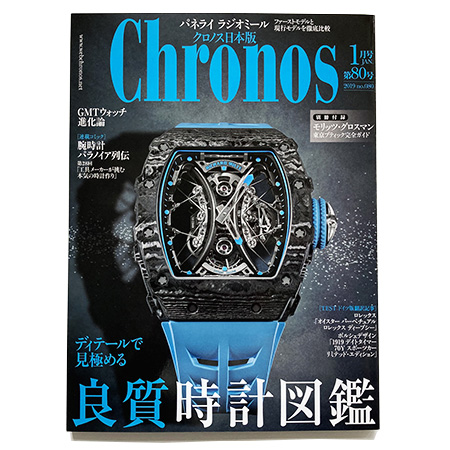 Chronos クロノス日本版