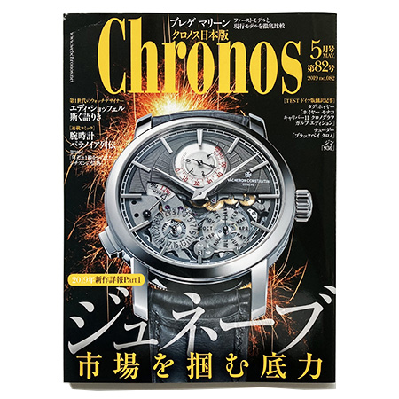 Chronos クロノス日本版