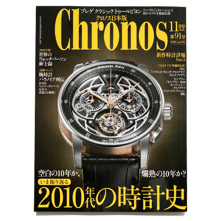 Chronos クロノス日本版