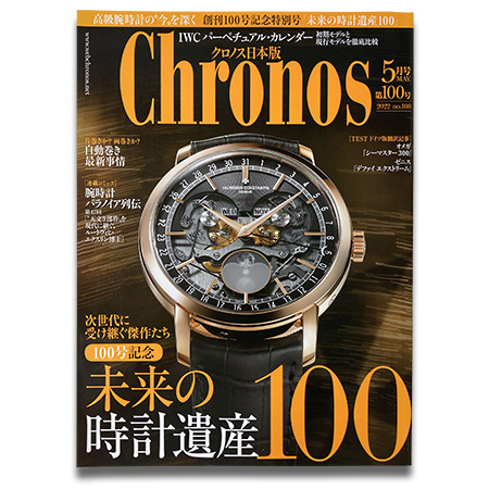 Chronos クロノス日本版