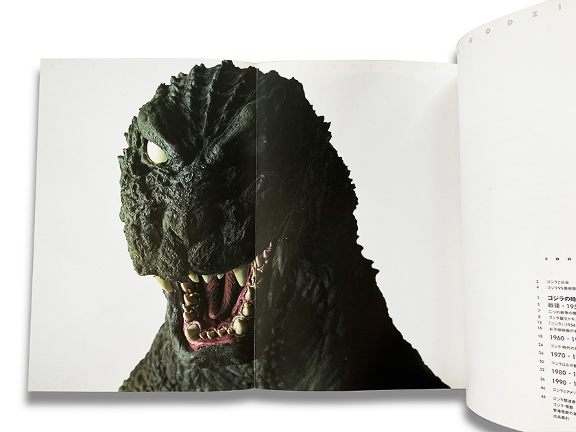 ゴジラの時代 SINCE GODZILLA