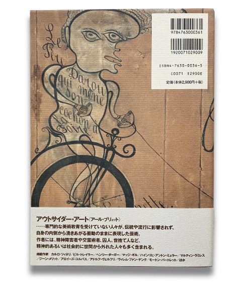 OUTSIDER ART アウトサイダー・アート