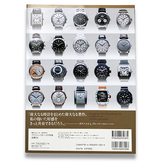 名機30 アイコニックピースの肖像