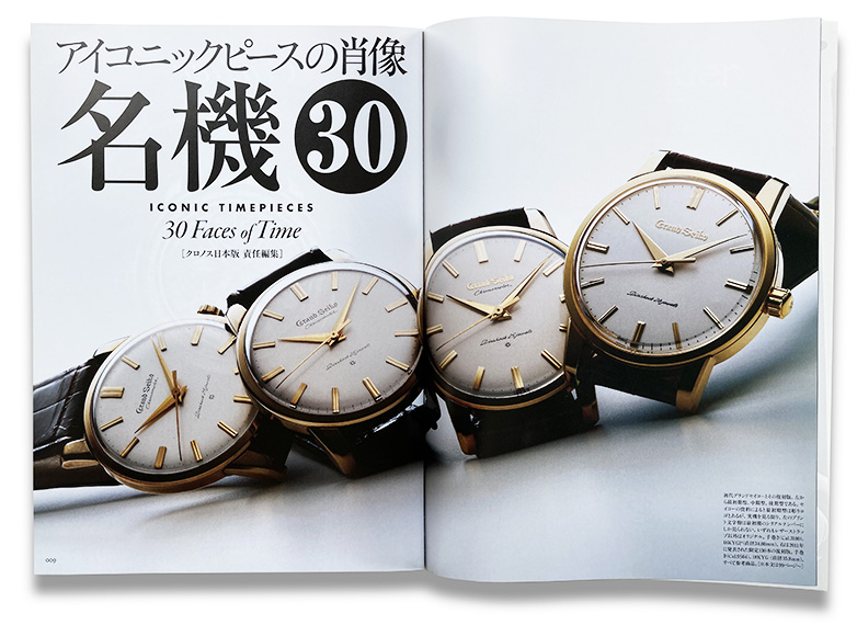 名機30 アイコニックピースの肖像